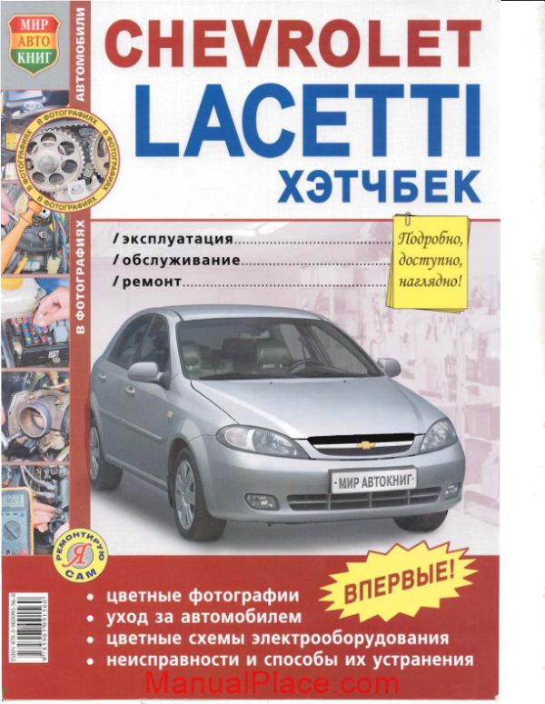 chevrolet lacetti xetchbek workshop manual page 1