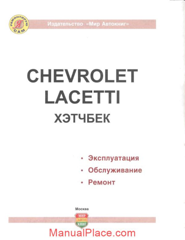 chevrolet lacetti xetchbek workshop manual page 2