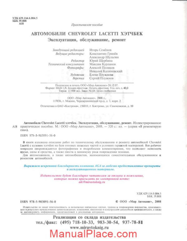 chevrolet lacetti xetchbek workshop manual page 3