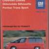chevrolet lumina pontiac trans sport service manual page 1