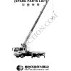 dongyang 1926 parts catalog watermark 150625104921 lva1 app 6891 page 1