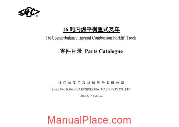 hangcha 16t parts catalogue page 1