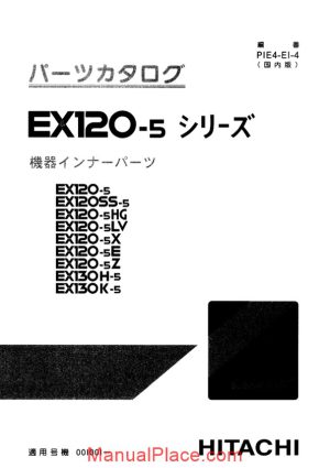 hitachi ex120 130 5 excavator parts catalog page 1