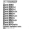 hitachi zaxis zx330 370 equipment components parts page 1