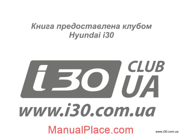 hyundai i30 2007 service manual page 1