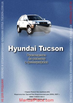hyundai tucson 2007 repair manual in photographs rus page 1