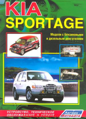 kia sportage 1994 2000 service manual page 1