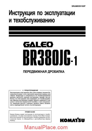 komatsu br380jg 1 operation and maintenance manual rus sram059100p page 1