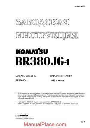 komatsu br380jg 1 shop manual rus srbm034100 page 1