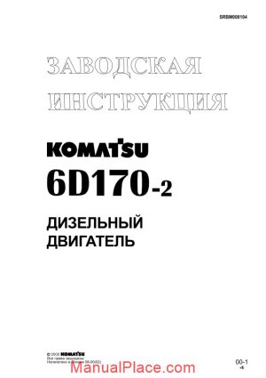 komatsu engine 6d170 2 shop manual rus srbm008104 page 1