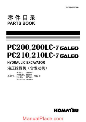 komatsu hydraulic excavator pc200 210 7 galeo parts book page 1