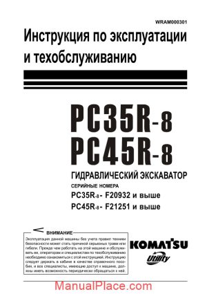 komatsu pc35r 8 pc45r 8 operation and maintenance manual rus wram000301 page 1