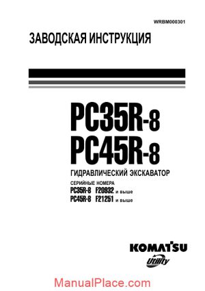 komatsu pc35r 8 pc45r 8 shop manual rus wrbm000301 page 1