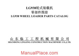 liugong 938 wheel loader parts manual page 1