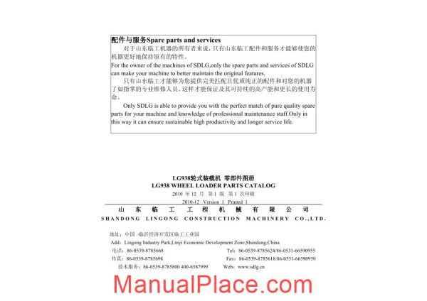 liugong 938 wheel loader parts manual page 2