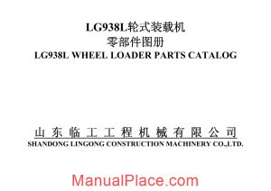 liugong 938l wheel loader parts manual page 1