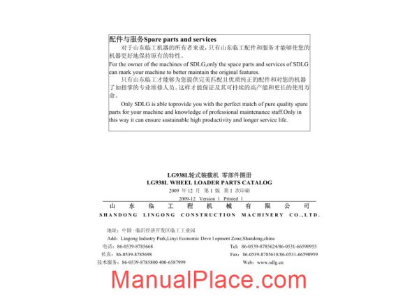 liugong 938l wheel loader parts manual page 2