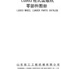 liugong 953 wheel loader parts manual page 1