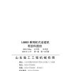 liugong 953 wheel loader parts manual page 2
