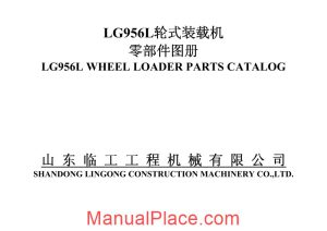 liugong 956l wheel loader parts manual page 1