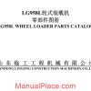liugong 958l wheel loader parts manual page 1