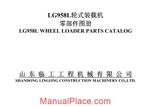 liugong 958l wheel loader parts manual page 1