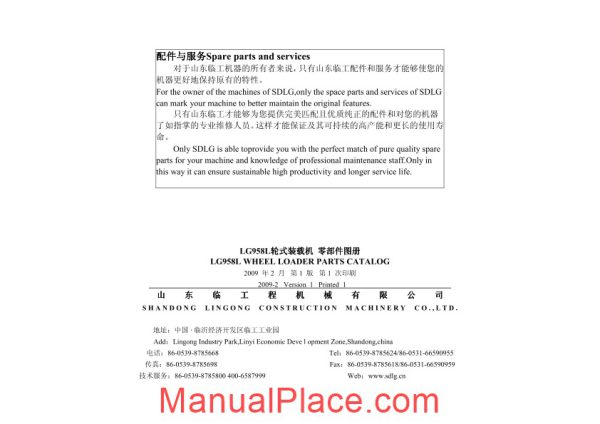 liugong 958l wheel loader parts manual page 2