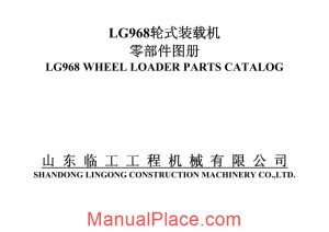 liugong 968 wheel loader parts manual page 1