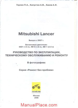 mitsubishi lancer 2007 workshop manual rus page 1