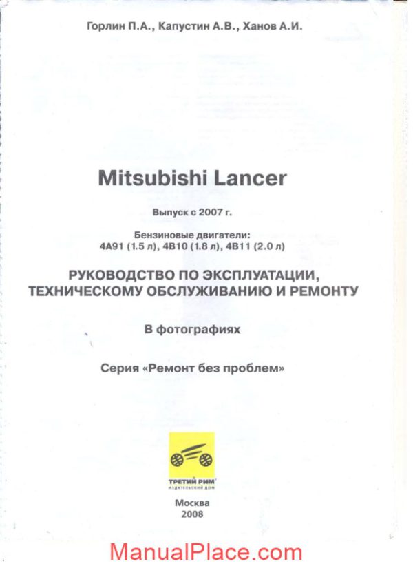 mitsubishi lancer 2007 workshop manual rus page 1