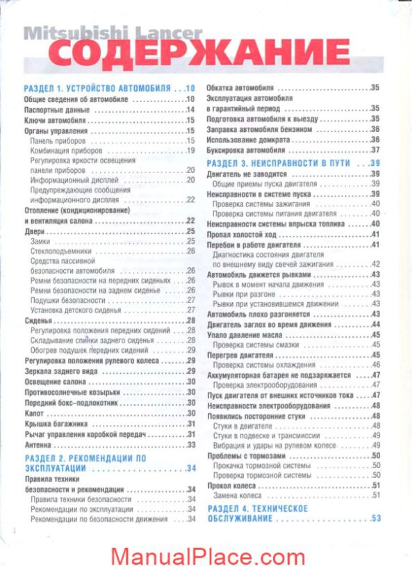 mitsubishi lancer 2007 workshop manual rus page 2