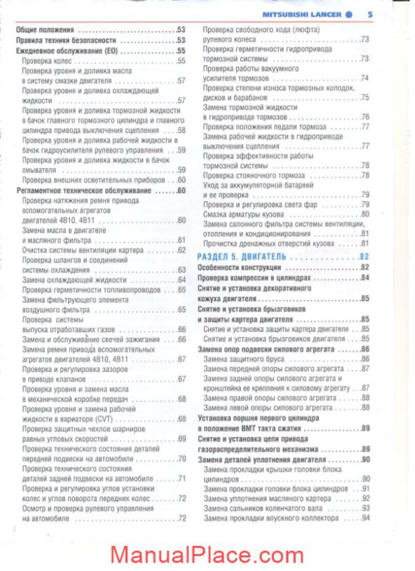 mitsubishi lancer 2007 workshop manual rus page 3