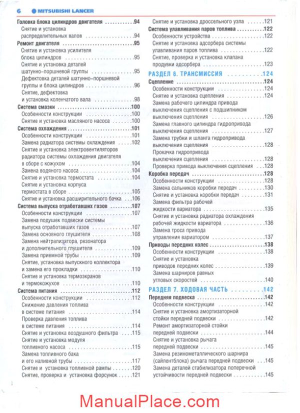 mitsubishi lancer 2007 workshop manual rus page 4