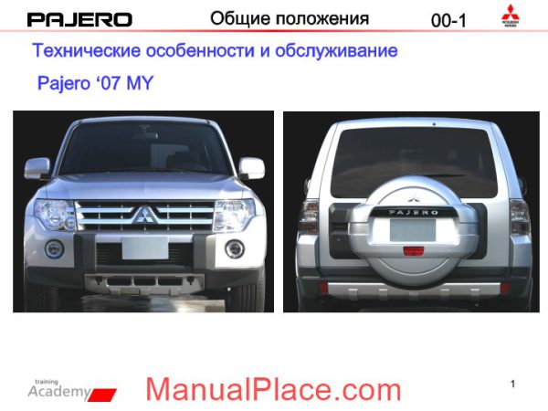 mitsubishi pajero 2007 technical manual ru page 1