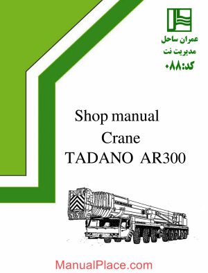 tadano mobile crane ar300 shop manual page 1 scaled