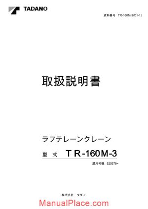 tadano tr 160m 3 operation manual page 1