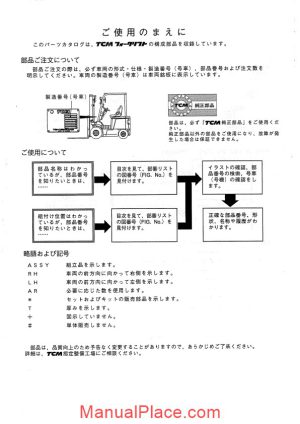 tcm forklift truck fb20 7 17 fb25 7 17tcm parts catalogue page 1