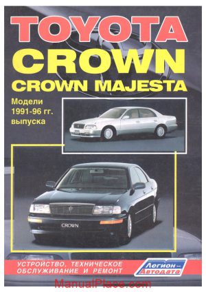 toyota crown 1991 1996 repair manual 18t70457 page 1