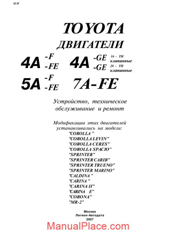 toyota engine 4a 5a 7a repair manual page 2