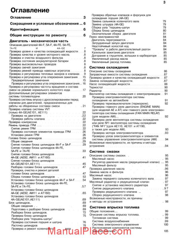 toyota engine 4a 5a 7a repair manual page 4