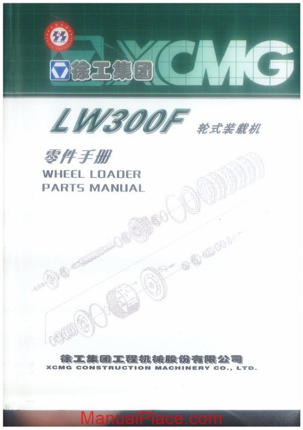 xcmg lw300f parts catalog f wm page 1